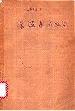 采掘基本知识