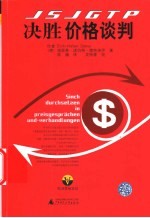 决胜价格谈判