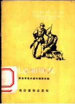 同志和朋友