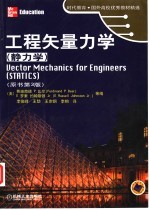 工程矢量力学 静力学 原书第3版