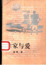 作家与爱