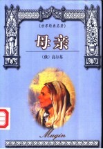母亲