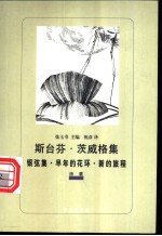 银弦集 早年的花环 新的旅程