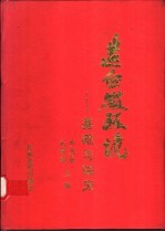 造血微环境 基础与临床