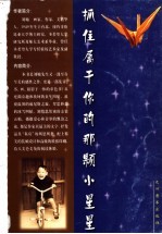 抓住属于你的那颗小星星
