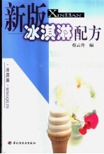 新版冰淇淋配方