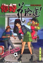 你好,花脸道 网络校园小说1.0版