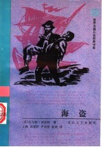 海盗
