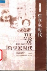 哲学家时代 系列电视片