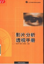 影片分析透视手册