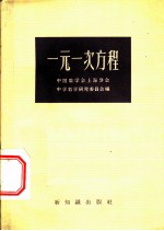 一元一次方程