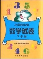 小学四年级数学试卷 下学期