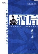 酒后