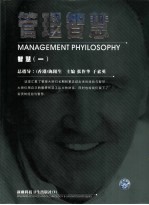 管理智慧:智慧 1