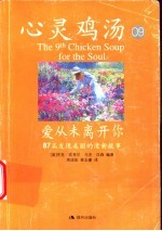 爱从未离开你 87篇发现美丽的清新故事