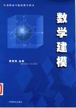 数学建模