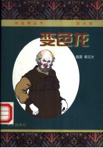 变色龙 契诃夫中短篇小说精选