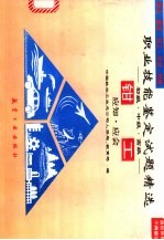 职业技能鉴定试题精选 应知·应会 钳工
