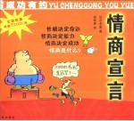 情商宣言 与成功有约