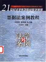 票据法案例教程