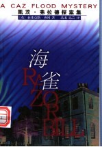 海雀