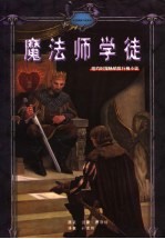 魔法师学徒