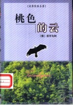 桃色的云