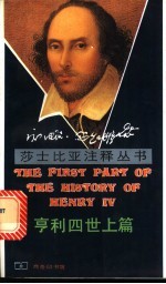 亨利四世 上篇