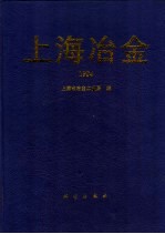 上海冶金 1994