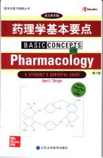 药理学基本要点