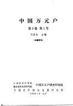 中国万元户 第2卷 第1号