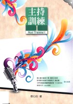 主持训练 1