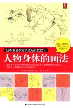 人物身体的画法