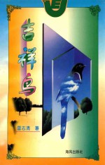 吉祥鸟