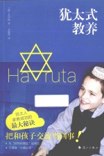 犹太式教养