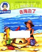 本尼随时看 和伊萨一起 去海边了