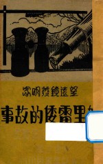 望远镜发明家加里雷倭的故事
