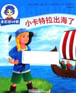 本尼随时看 小卡特拉出海了