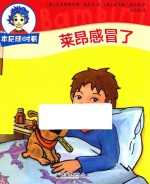本尼随时看 莱昂感冒了