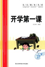 开学第一课