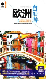 欧洲自助游