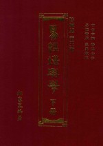 易经堪舆学 下