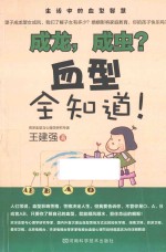 成龙 成虫 血型全知道！