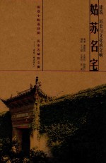 姑苏名宅