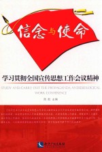 信念与使命