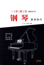 钢琴演奏技巧
