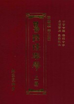 易经堪舆学 上