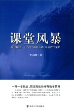 课堂风暴