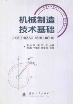机械制造技术基础