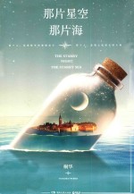那片星空，那片海
